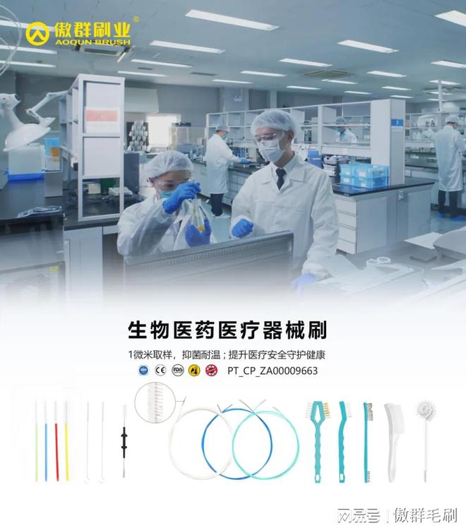 “刷” 出生物医药领域洁净新高度冰球突破平台傲群医疗器械清洁刷：(图3)