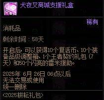 力荐的四种道具称号堪称性价比之王！冰球突破爆百万大奖DNF耕耘礼包(图5)