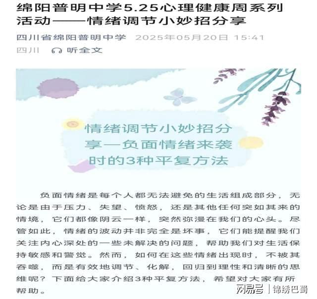 普明中学2025年5·25心理健康周活动总结冰球突破爆百万大奖“心向阳光·润心赋能” ：(图3)