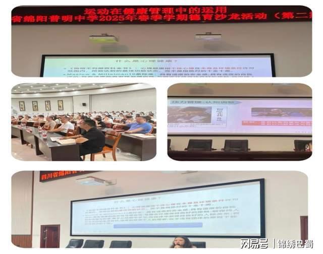 普明中学2025年5·25心理健康周活动总结冰球突破爆百万大奖“心向阳光·润心赋能” ：(图4)