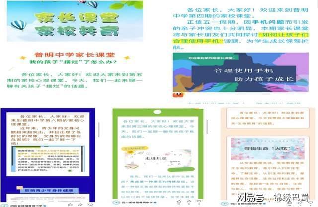 普明中学2025年5·25心理健康周活动总结冰球突破爆百万大奖“心向阳光·润心赋能” ：(图16)